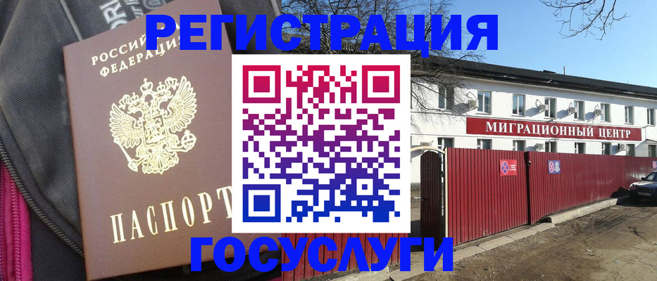 прописка паспорт в Малгобеке