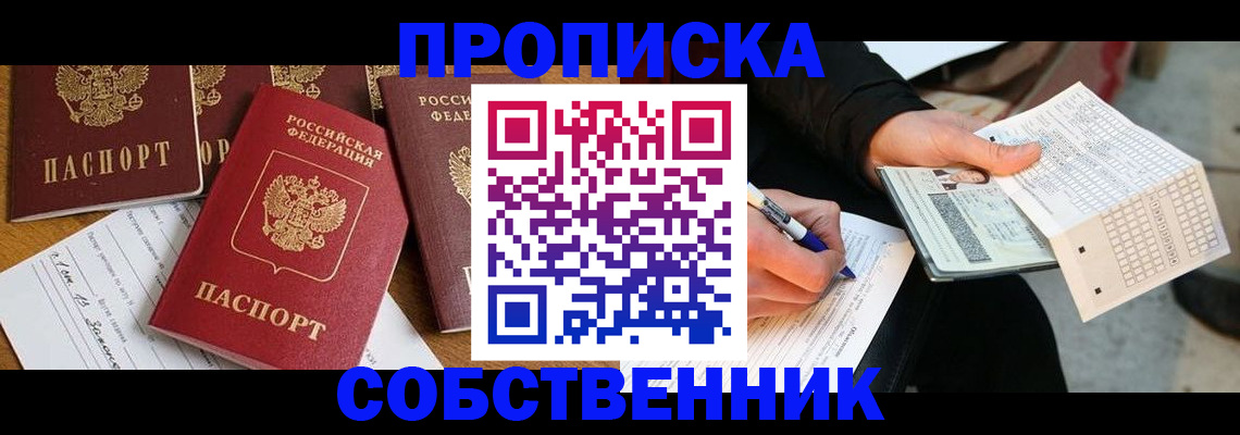 прописка 2025 в Малгобеке