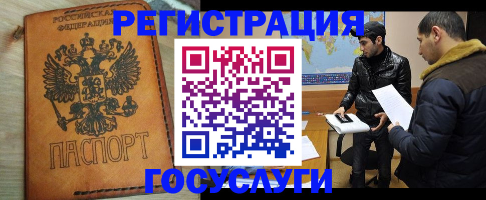 временная регистрация купить в Малгобеке