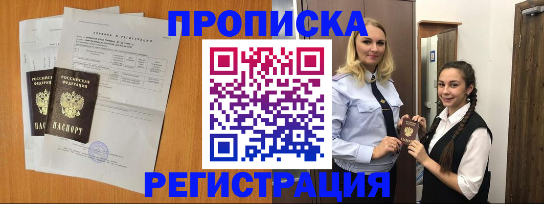 прописка в квартире в Малгобеке