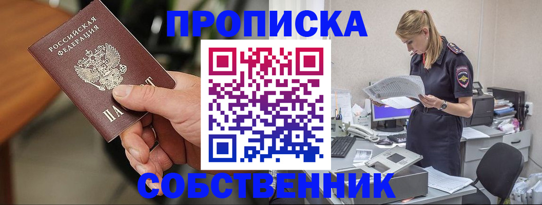 временная регистрация для всех в Малгобеке