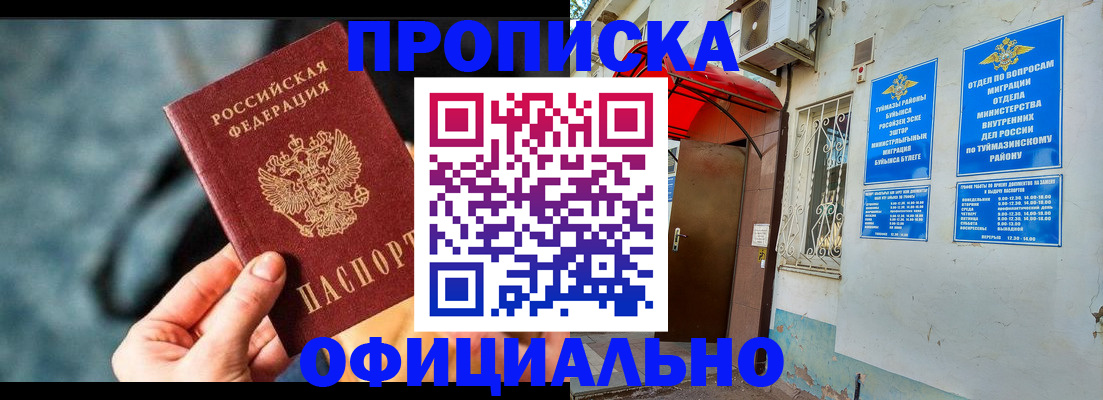 прописка 2025 в Малгобеке