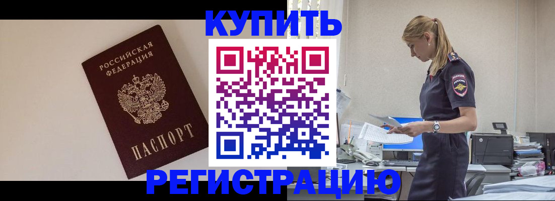 временная регистрация надежно в Малгобеке