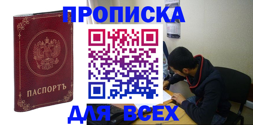 прописка ребенка в Малгобеке