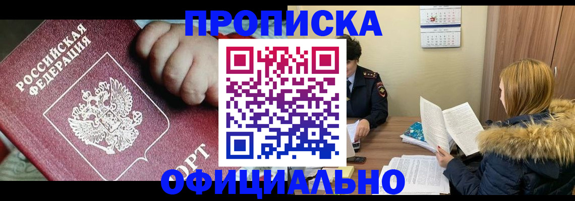 прописка для школы в Малгобеке