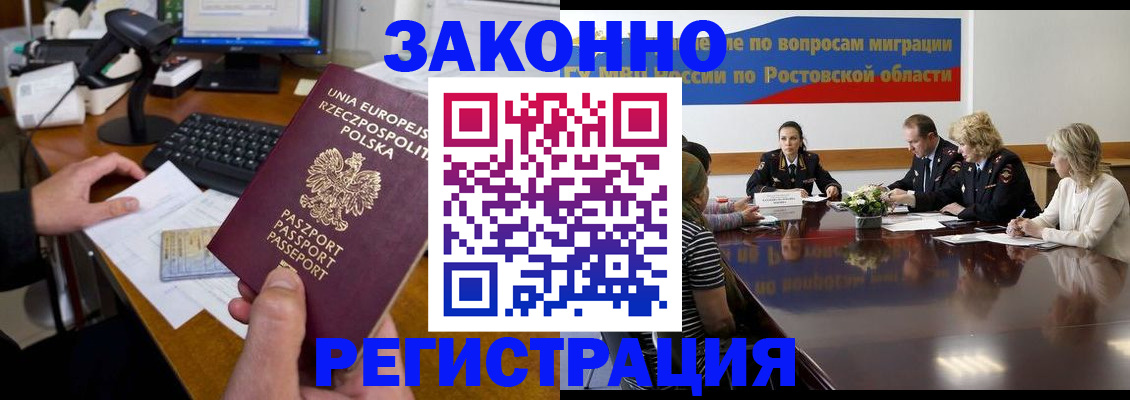 прописка для работы в Малгобеке